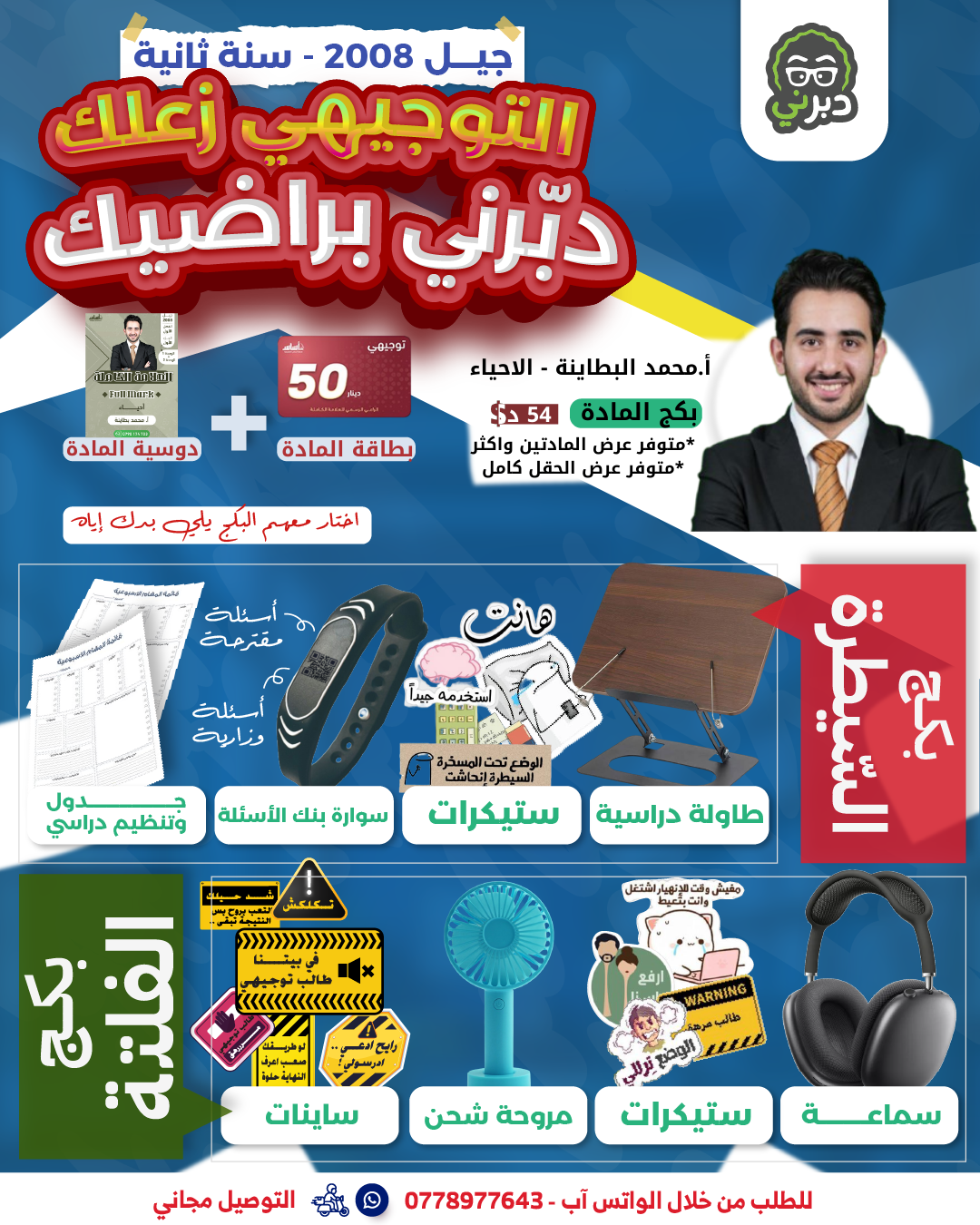 بكج الفلتة (2008 سنة ثانية) الاحياء أ.محمد البطاينة 